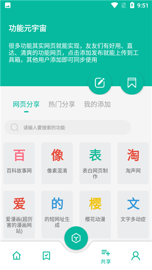 宇宙工具箱