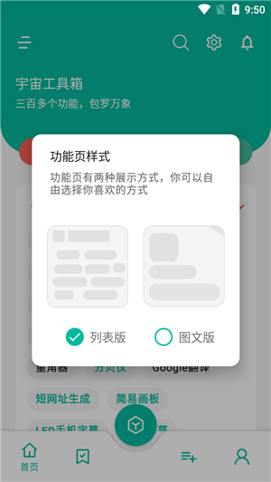 宇宙工具箱
