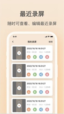 轻映录屏下载-轻映录屏手机版下载