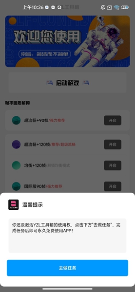 yzl工具箱正版