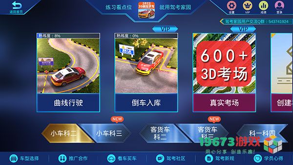 驾考家园