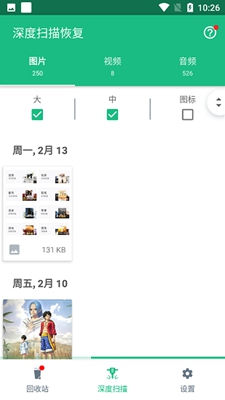 回收站手机版下载-回收站安卓版下载