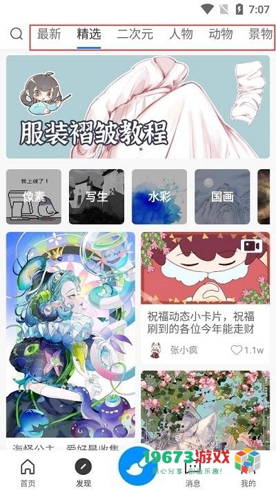 画世界pro安卓版下载-画世界pro正式版下载