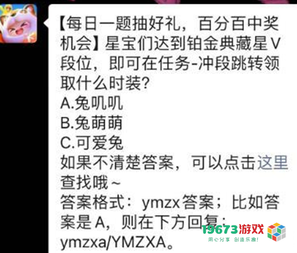 元梦之星每日一题12.25怎么做-元梦之星每日一题12.25攻略