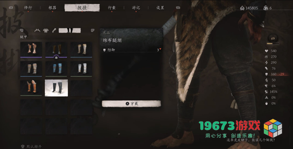 黑神话悟空绵布腿绷怎么获得-黑神话悟空绵布腿绷获取攻略