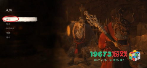 黑神话悟空法术乌川怎么获取-黑神话悟空法术乌川获取攻略