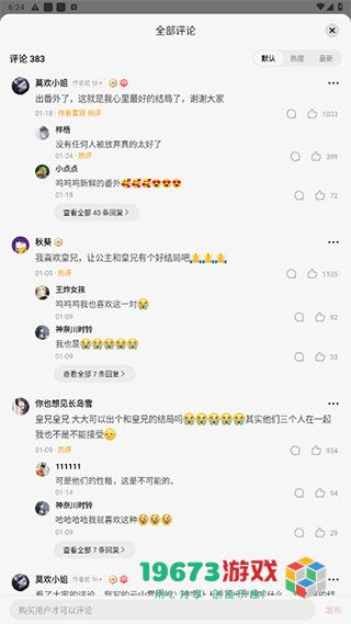盐言故事软件下载-盐言故事软件最新版下载