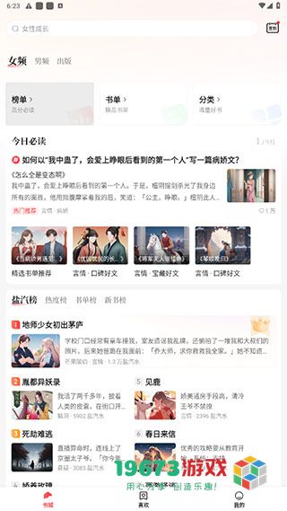 盐言故事软件下载-盐言故事软件最新版下载