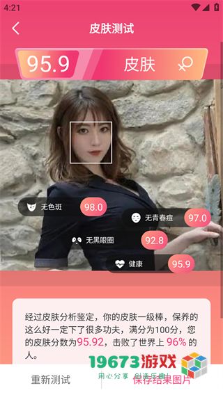 智能人脸测试下载-智能人脸测试最新版下载