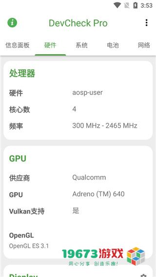 devcheck pro完整版下载-devcheck pro安卓版下载
