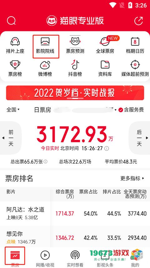 猫眼专业版实时数据下载-猫眼专业版手机版下载安装