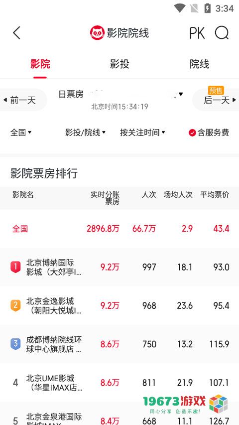 猫眼专业版实时数据下载-猫眼专业版手机版下载安装