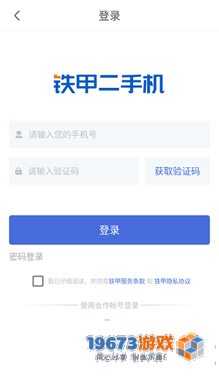 铁甲二手机下载-铁甲二手机最新版下载