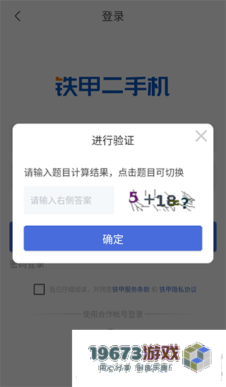 铁甲二手机下载-铁甲二手机最新版下载