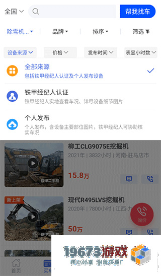 铁甲二手机下载-铁甲二手机最新版下载