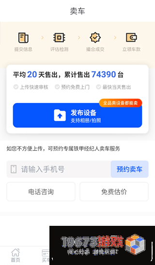 铁甲二手机下载-铁甲二手机最新版下载
