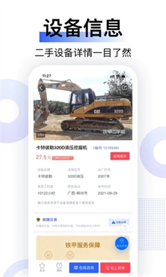 铁甲二手机下载-铁甲二手机最新版下载