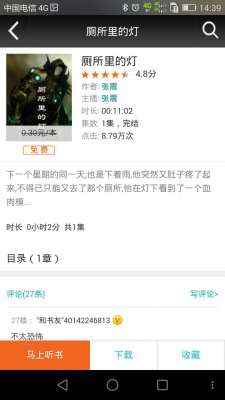 张震讲鬼故事最新版下载-张震讲鬼故事正式版下载