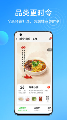 盒马生鲜app手机版下载-盒马生鲜app中文版下载