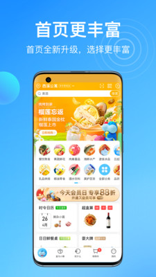 盒马生鲜app