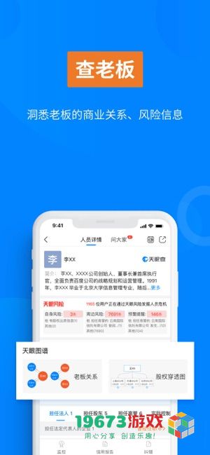 天眼查APP手机版下载-天眼查APP完整版下载