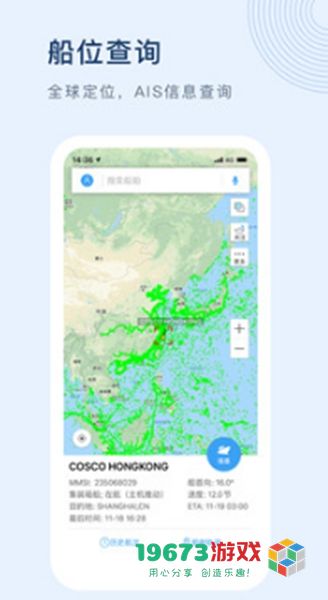 船讯网正式版下载-船讯网中文版下载