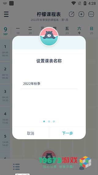 柠檬课程表下载-柠檬课程表最新版下载