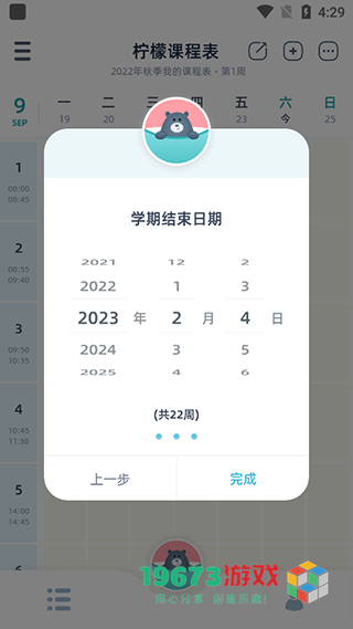 柠檬课程表下载-柠檬课程表最新版下载