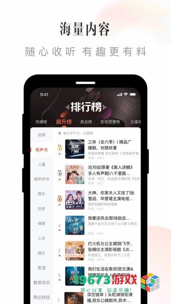 喜马拉雅fm极速版下载-喜马拉雅fm极速版（完整版）下载