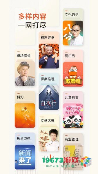 喜马拉雅fm极速版下载-喜马拉雅fm极速版（完整版）下载