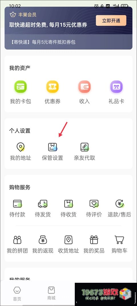 丰巢下载-丰巢最新版下载