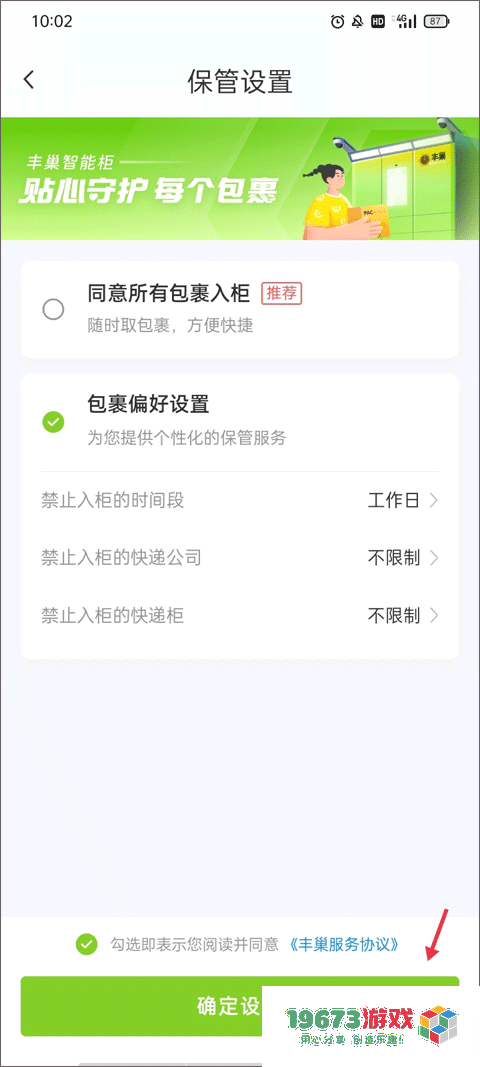 丰巢下载-丰巢最新版下载