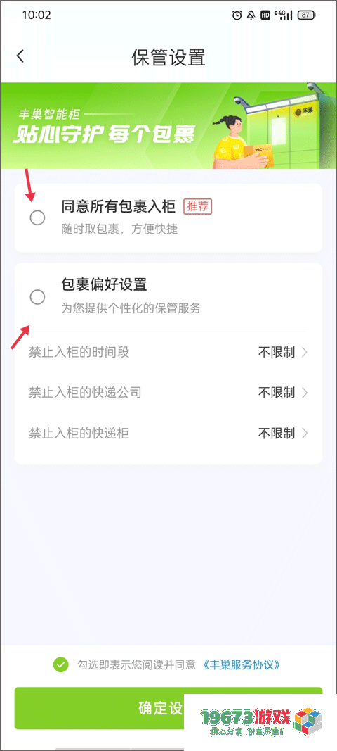 丰巢下载-丰巢最新版下载