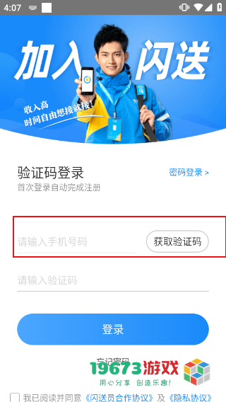 闪送员下载-闪送员最新版下载