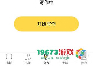 全民写小说下载-全民写小说手机版下载