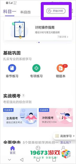 象司机驾考下载-象司机驾考手机版下载