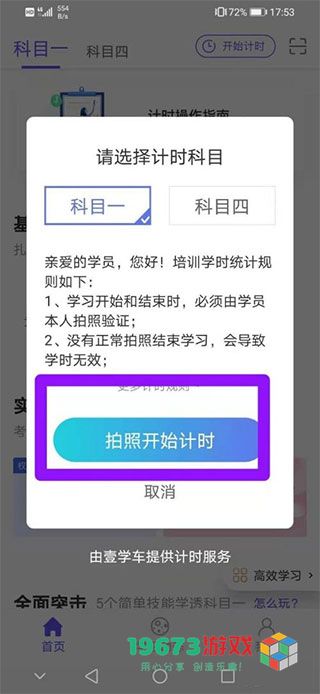 象司机驾考下载-象司机驾考手机版下载