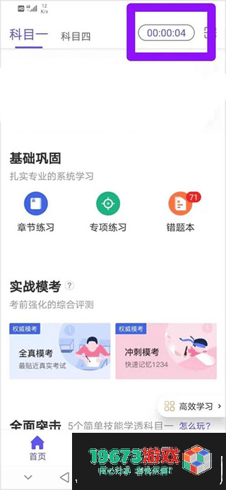象司机驾考下载-象司机驾考手机版下载