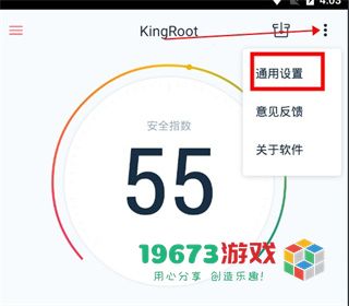 kingroot安卓版下载-kingroot中文版下载