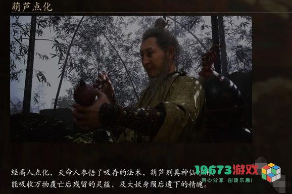黑神话悟空招式葫芦点化怎么获取 黑神话悟空招式葫芦点化介绍