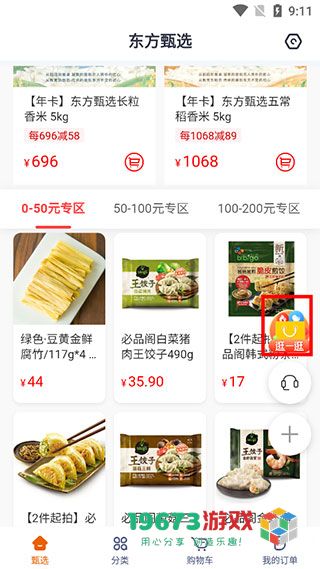 东方甄选软件下载-东方甄选软件最新版下载