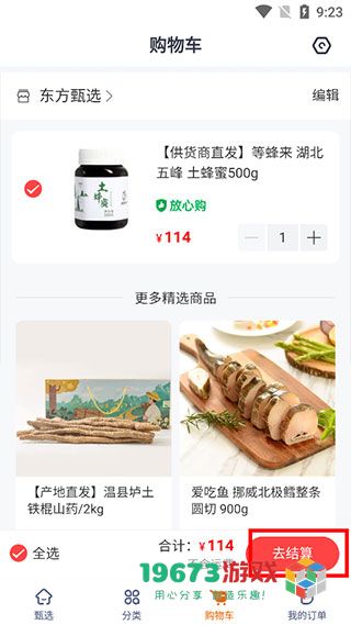 东方甄选软件下载-东方甄选软件最新版下载
