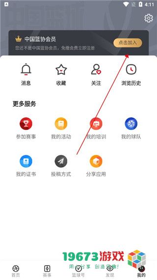 中国篮球下载-中国篮球手机版下载