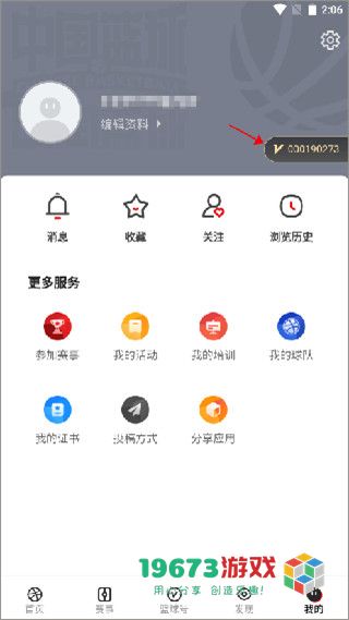 中国篮球下载-中国篮球手机版下载
