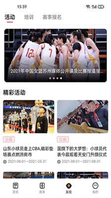 中国篮球下载-中国篮球手机版下载