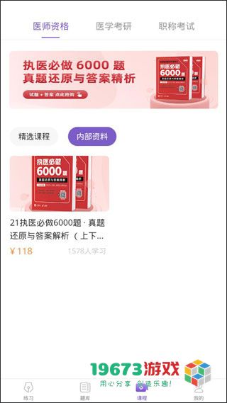 丁香医考下载-丁香医考最新版下载