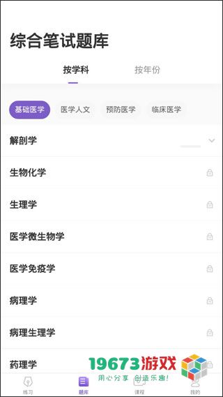 丁香医考下载-丁香医考最新版下载