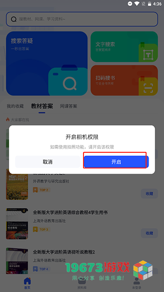 大学搜题酱软件下载-大学搜题酱软件最新版下载