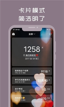 计时光下载-计时光手机版下载