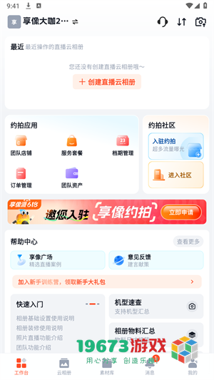 享像派下载-享像派最新版下载